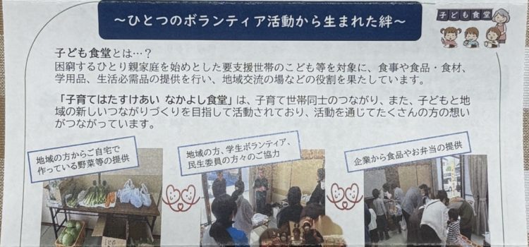 ボランティア通信に取り上げてもらいました